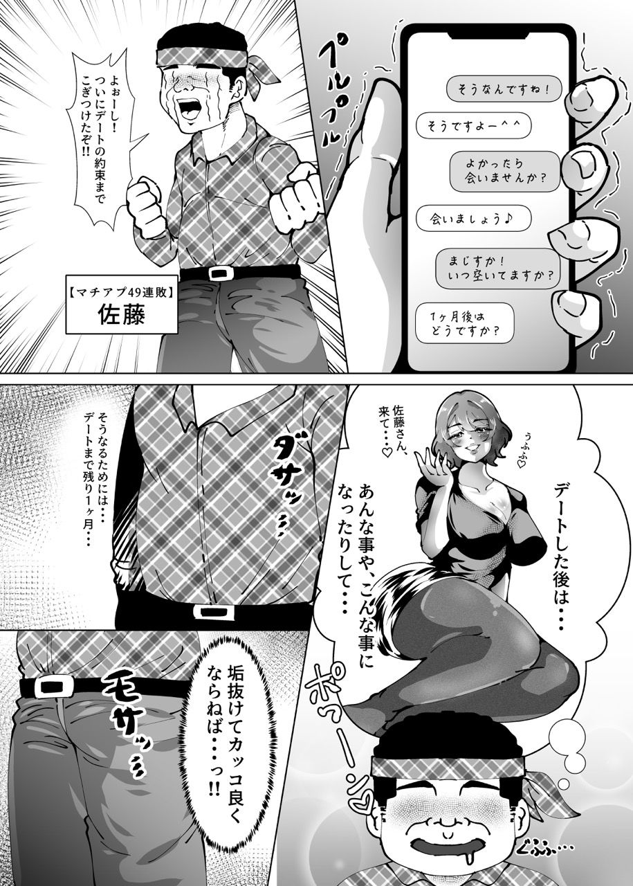 サンプル画像1:冴えない男が垢ヌける話(宮本村) [d_522352]