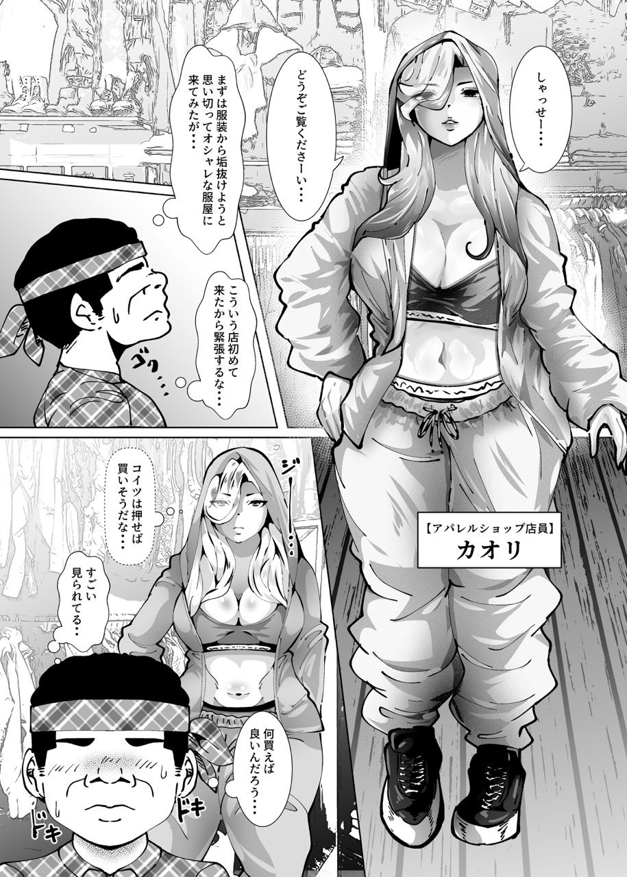 サンプル画像2:冴えない男が垢ヌける話(宮本村) [d_522352]