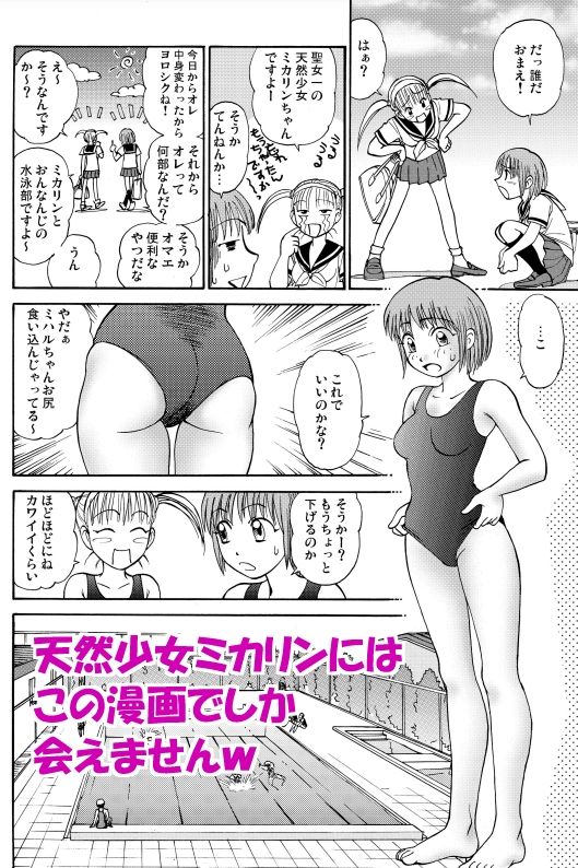 サンプル画像4:新。僕が彼女に着がえたら ＜総集編＞(南京本舗) [d_522355]