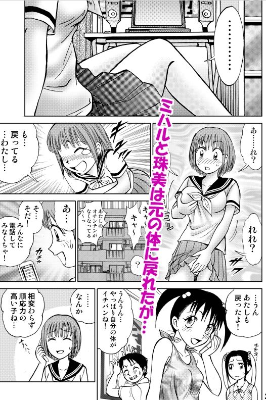 新。僕が彼女に着がえたら ＜総集編＞