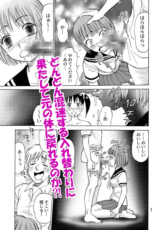 新。僕が彼女に着がえたら ＜総集編＞