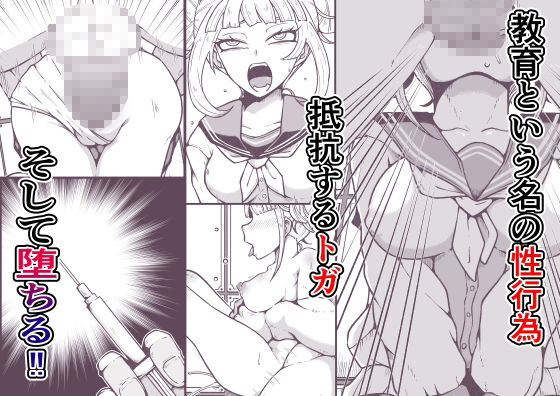 サンプル画像2:ヴィラン更生施設稼働中(篠崎真娘) [d_522363]