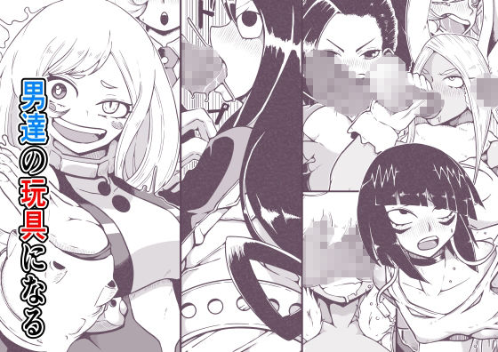 サンプル画像4:ヴィラン更生施設稼働中(篠崎真娘) [d_522363]