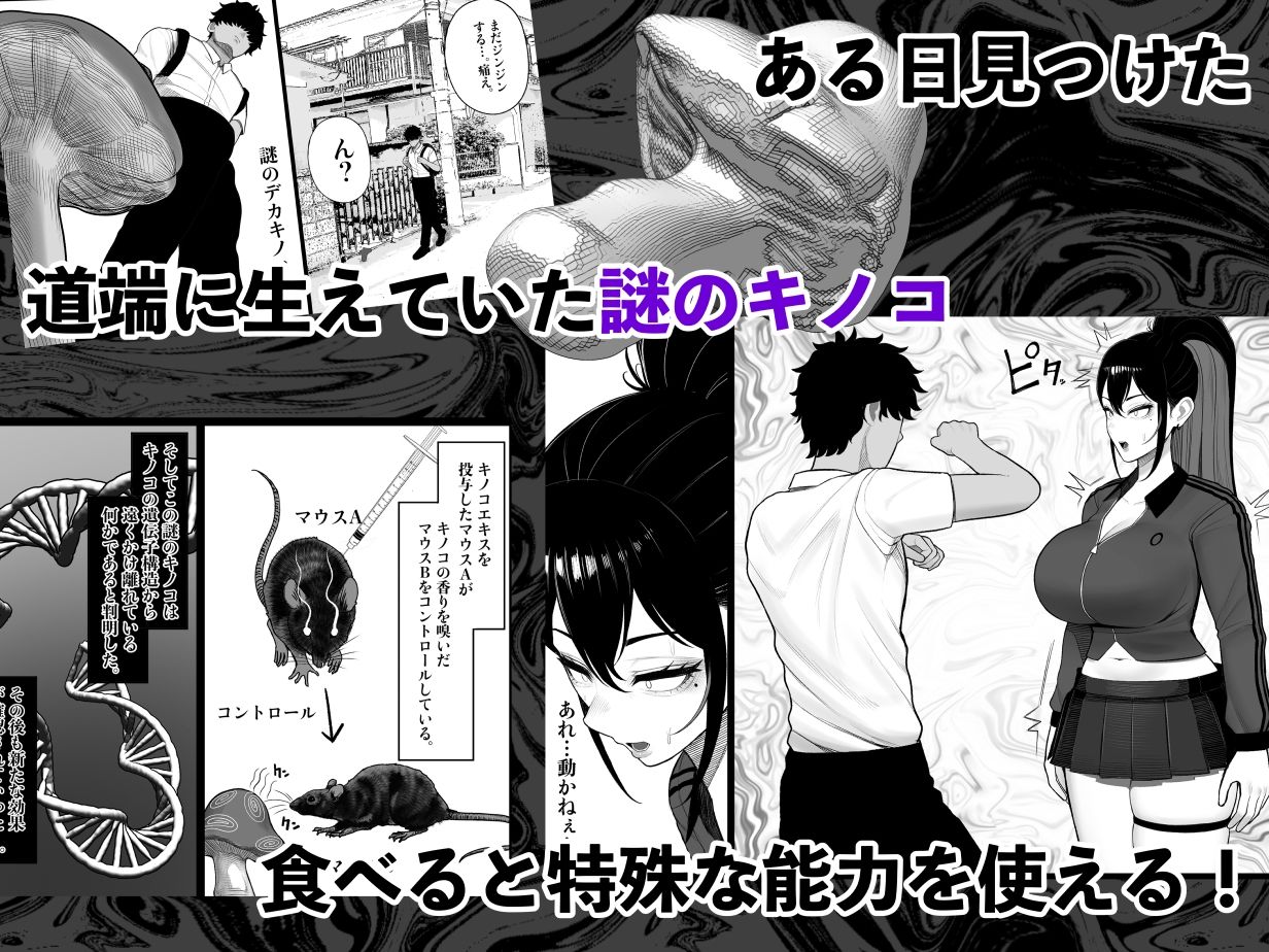 サンプル画像2:操作系キノコで爆乳ヤンキーゲット(くるくる) [d_522422]