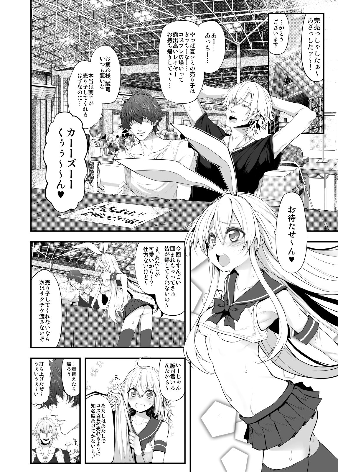 サンプル画像2:COSBITCH！（オリジナル版）(Marked-two) [d_522434]