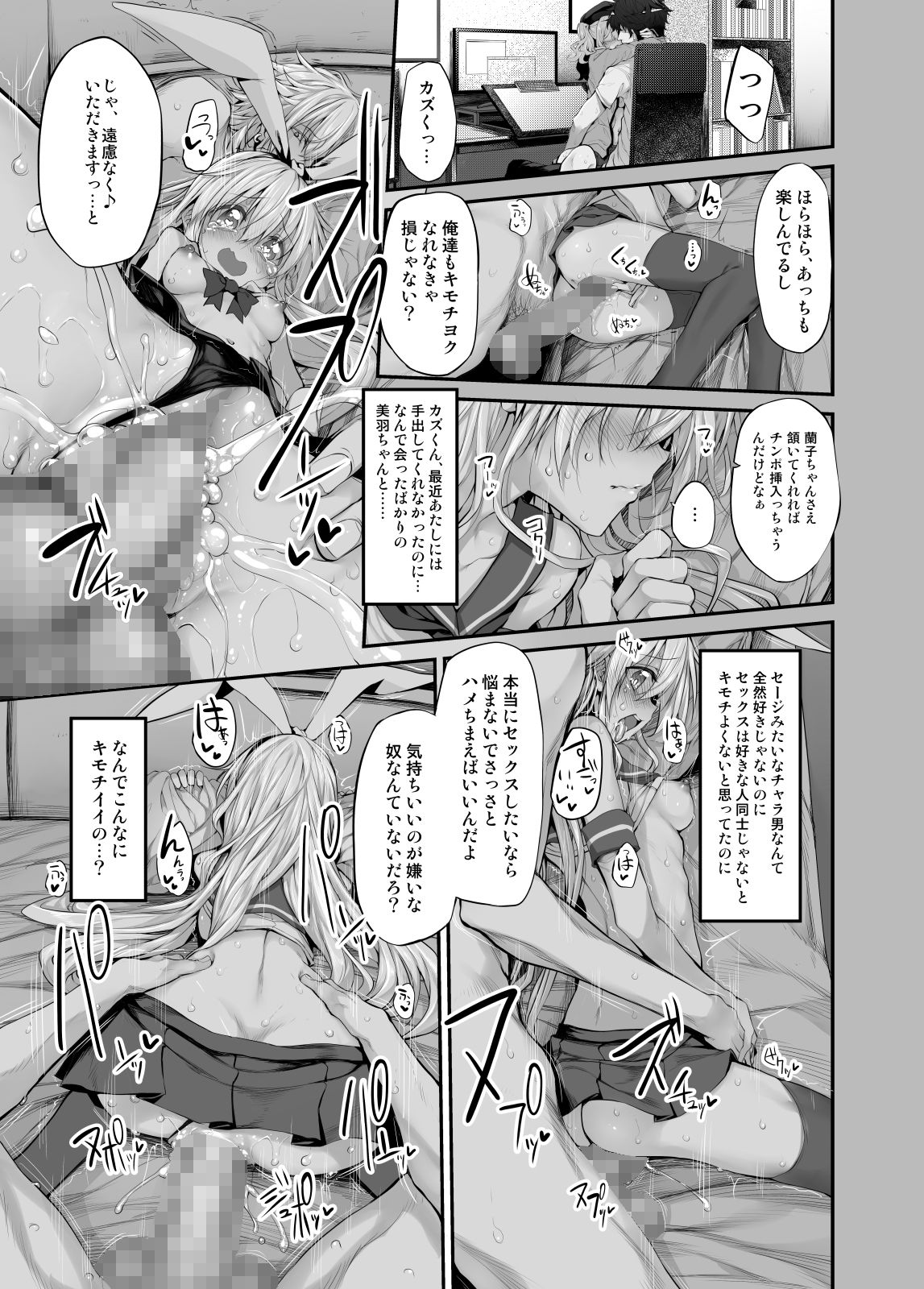 COSBITCH！（オリジナル版）