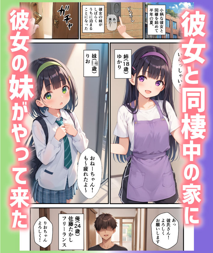 サンプル画像1:ちっぱい姉妹同棲性活〜ウチに来た彼女の妹を中出し同棲生活に引き込む話〜(ぴくせるぽっぷ) [d_522464]