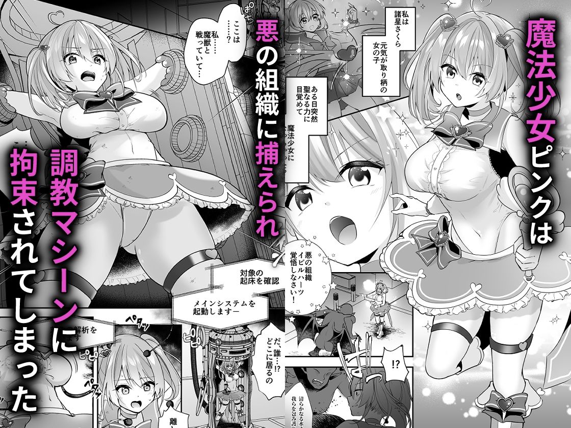 サンプル画像1:魔法少女悪堕ち調教ラボ(瑠璃丸) [d_522467]