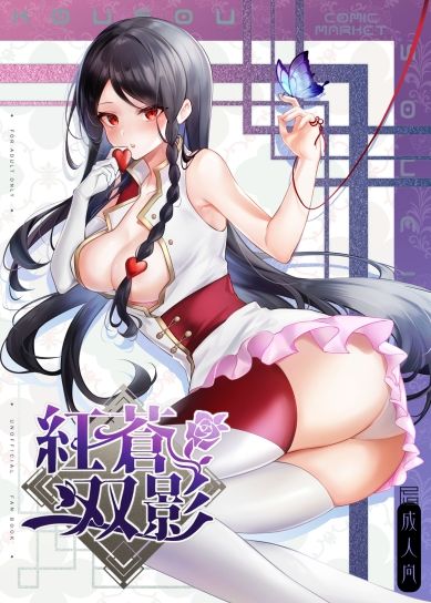 サンプル画像1:紅蒼双影(嗜好色) [d_522504]