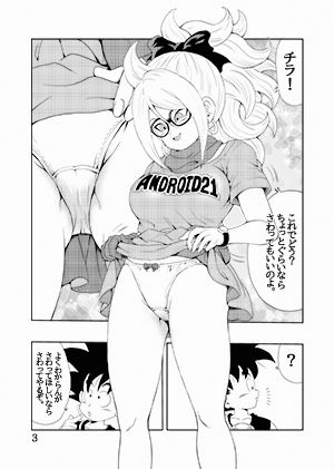 サンプル画像1:エピソードオブブルマ人造人間21号バージョン(モンキーズ) [d_522599]