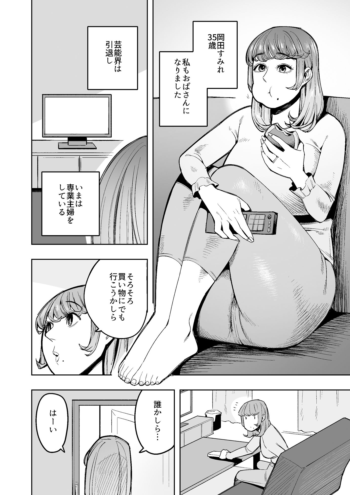 サンプル画像2:元アイドルの主婦がかつてのファンに襲われウンコを漏らしてイキまくる(くぴこ) [d_522602]