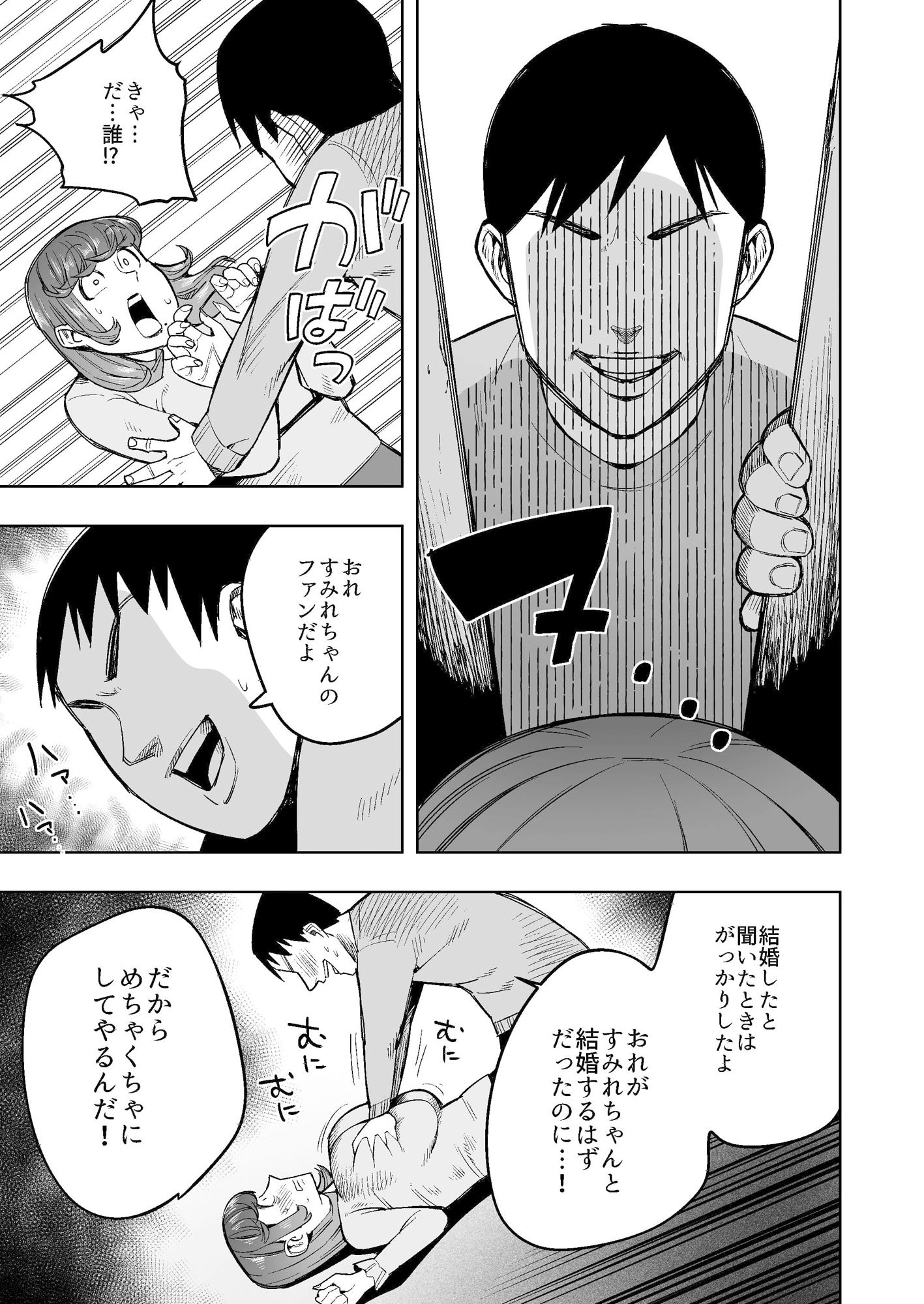 元アイドルの主婦がかつてのファンに襲われウンコを漏らしてイキまくる