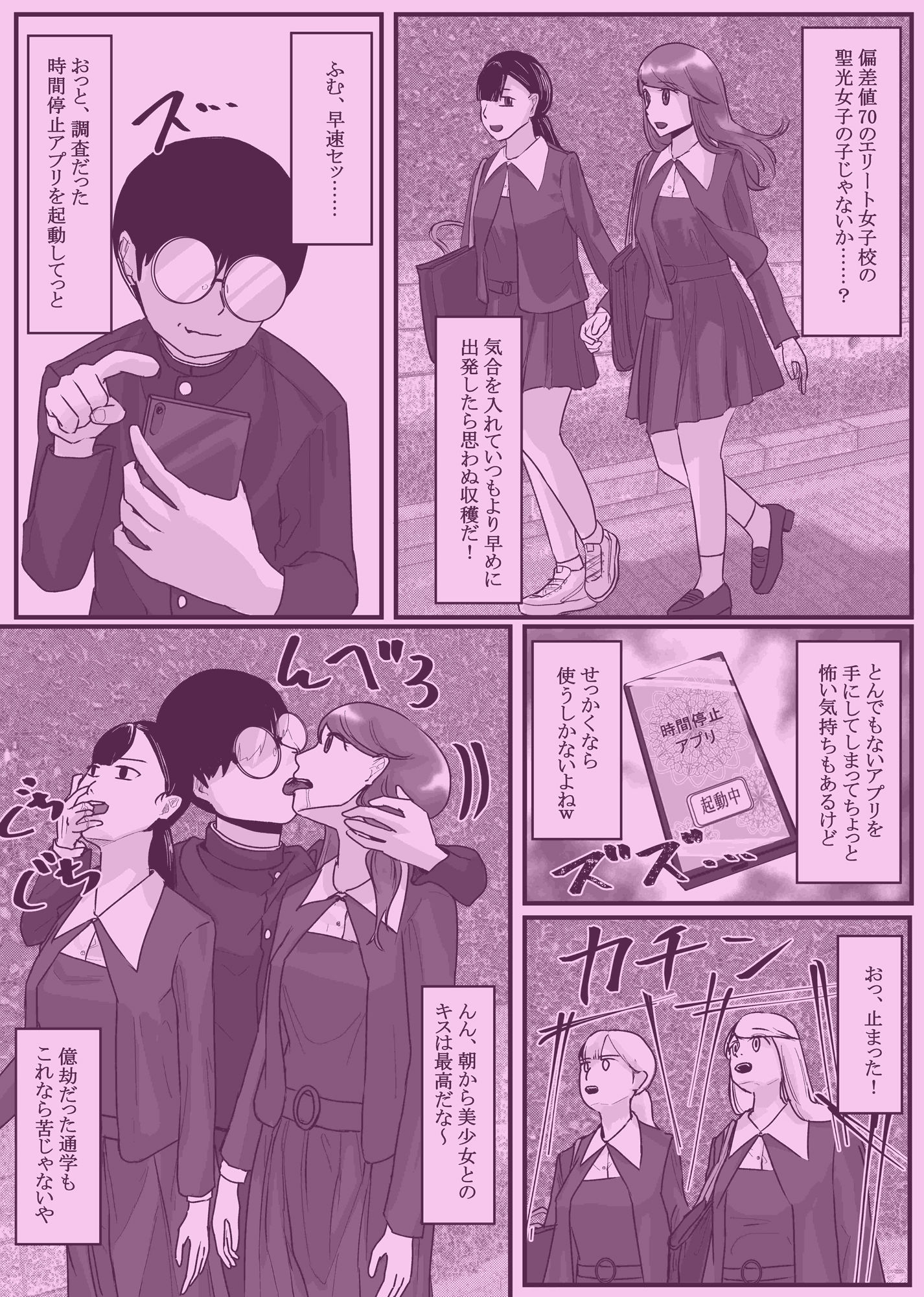 サンプル画像1:時間停止アプリでクラスの美少女たちを犯し尽くす！ 2(念波) [d_522646]