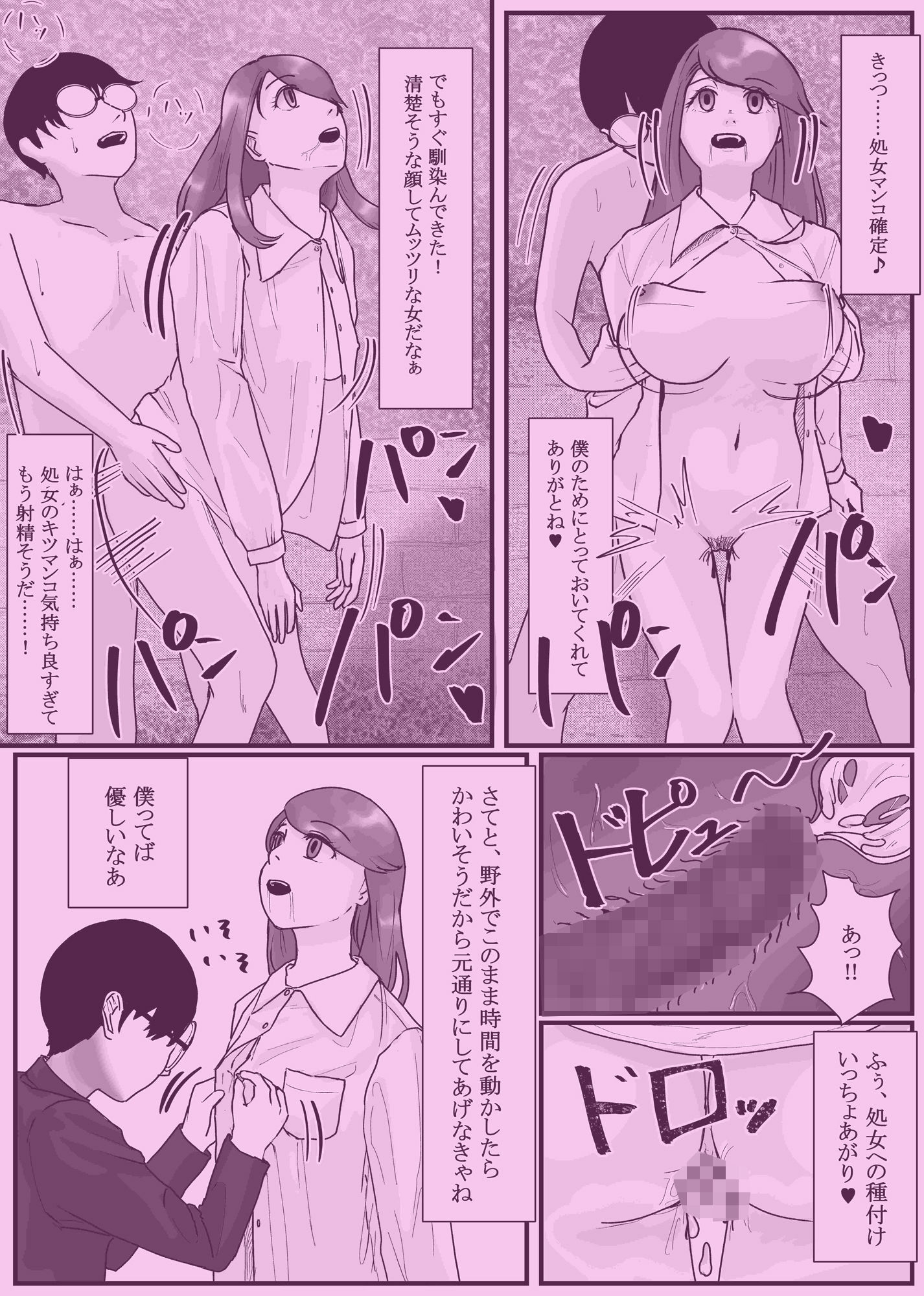 時間停止アプリでクラスの美少女たちを犯し尽くす！ 2