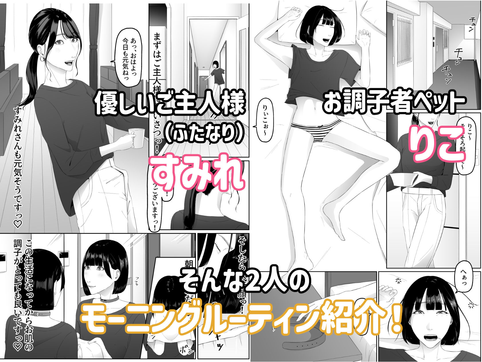 サンプル画像1:ふたなりOLに飼われるペットな私 精飲っモーニングルーティン(夏目 梅) [d_522684]