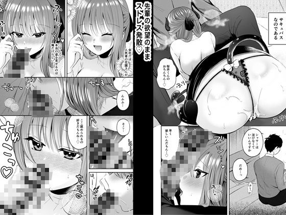 サンプル画像2:俺のサキュバス先輩は我慢できない(おさかないちば) [d_522771]