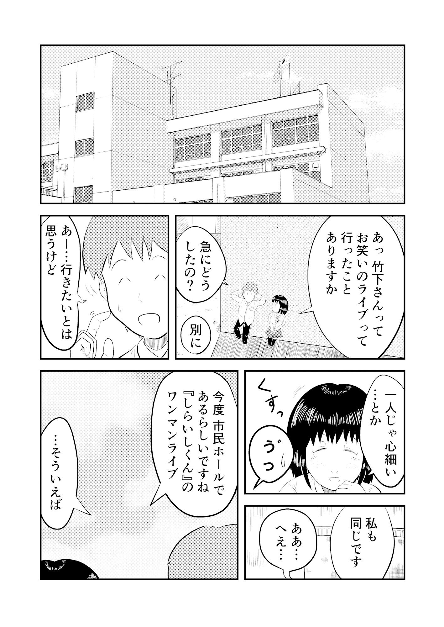 きみと笑いたい