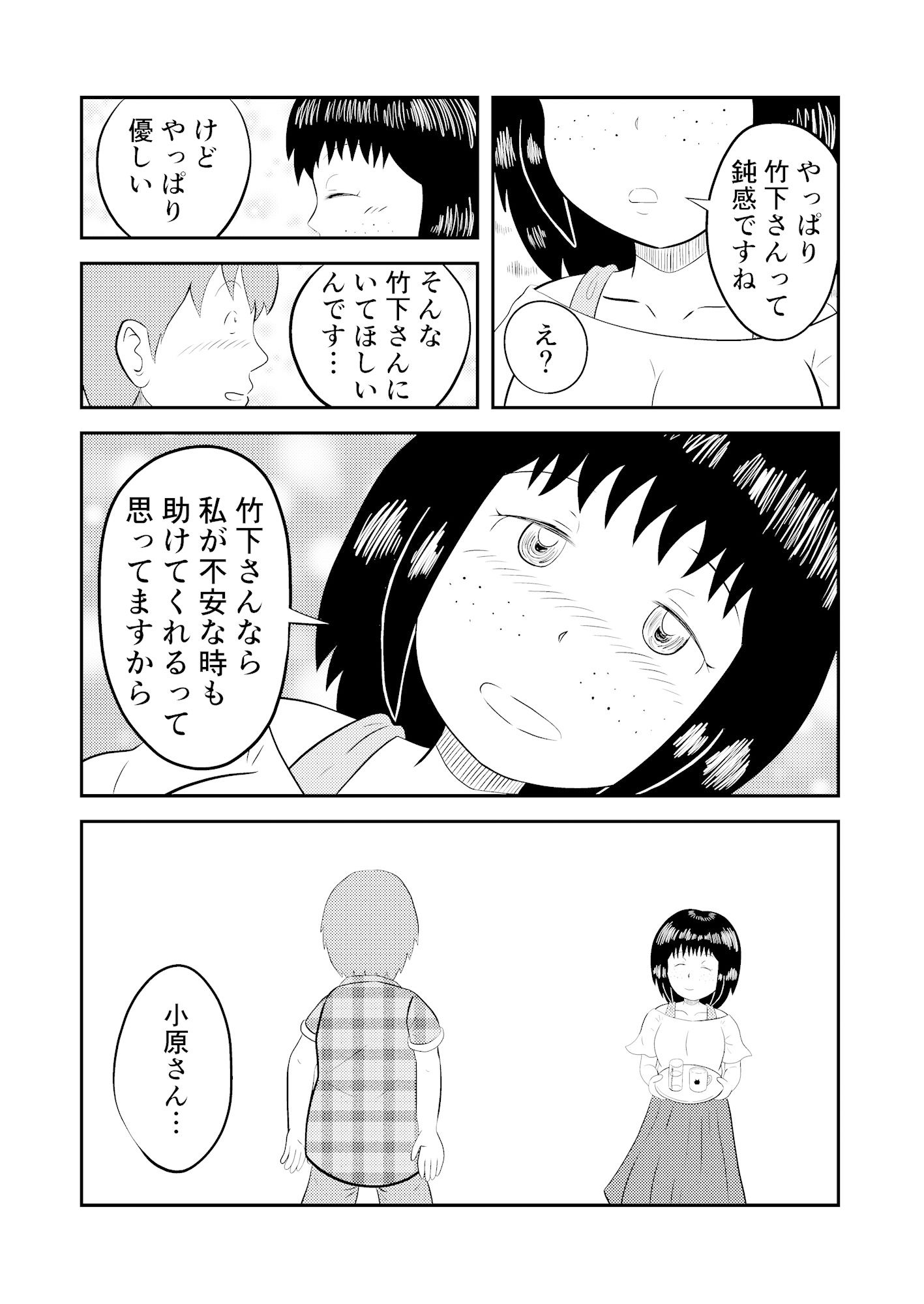 きみと笑いたい