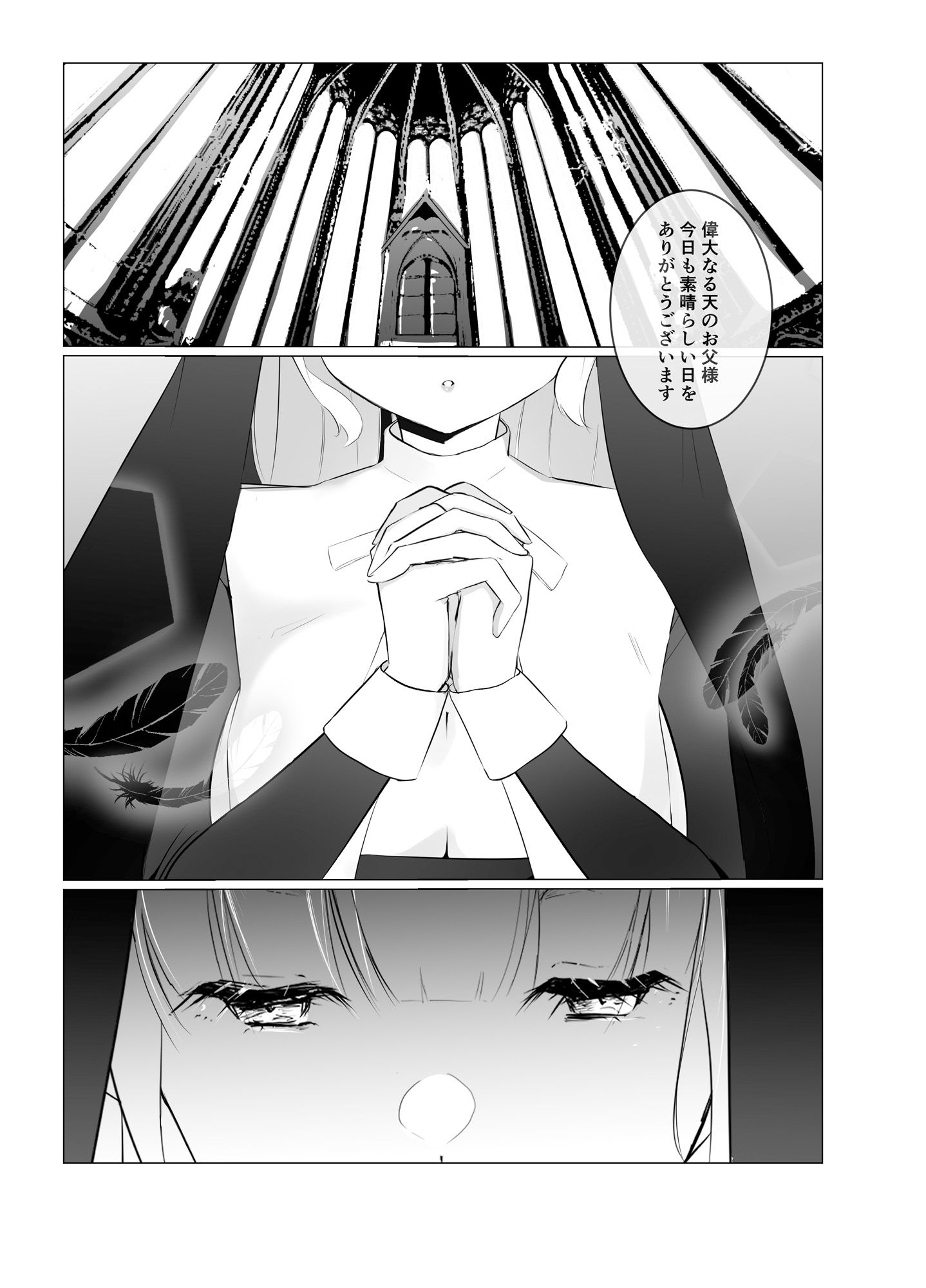 サンプル画像2:これもシスターのおつとめです 1〜シスター・リリアナの性なるお役目〜(ふたつむすび) [d_522866]