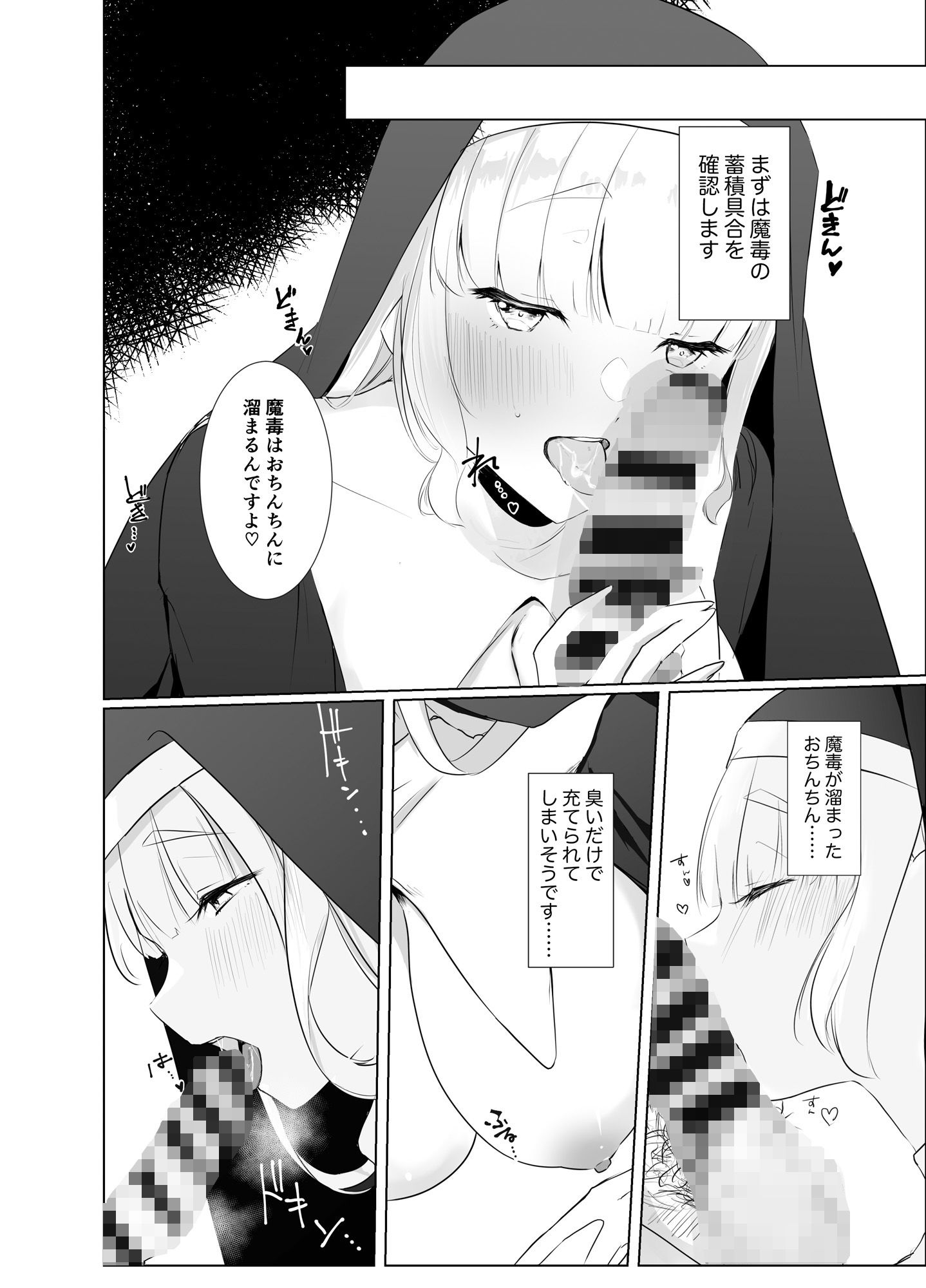 サンプル画像5:これもシスターのおつとめです 1〜シスター・リリアナの性なるお役目〜(ふたつむすび) [d_522866]