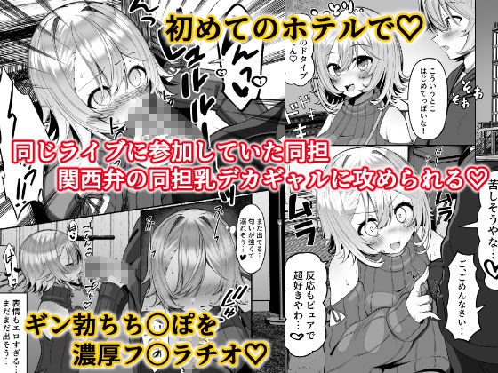 サンプル画像1:推しのライブ帰りに乳デカギャルに絡まれる(スカーレットメープル) [d_522941]