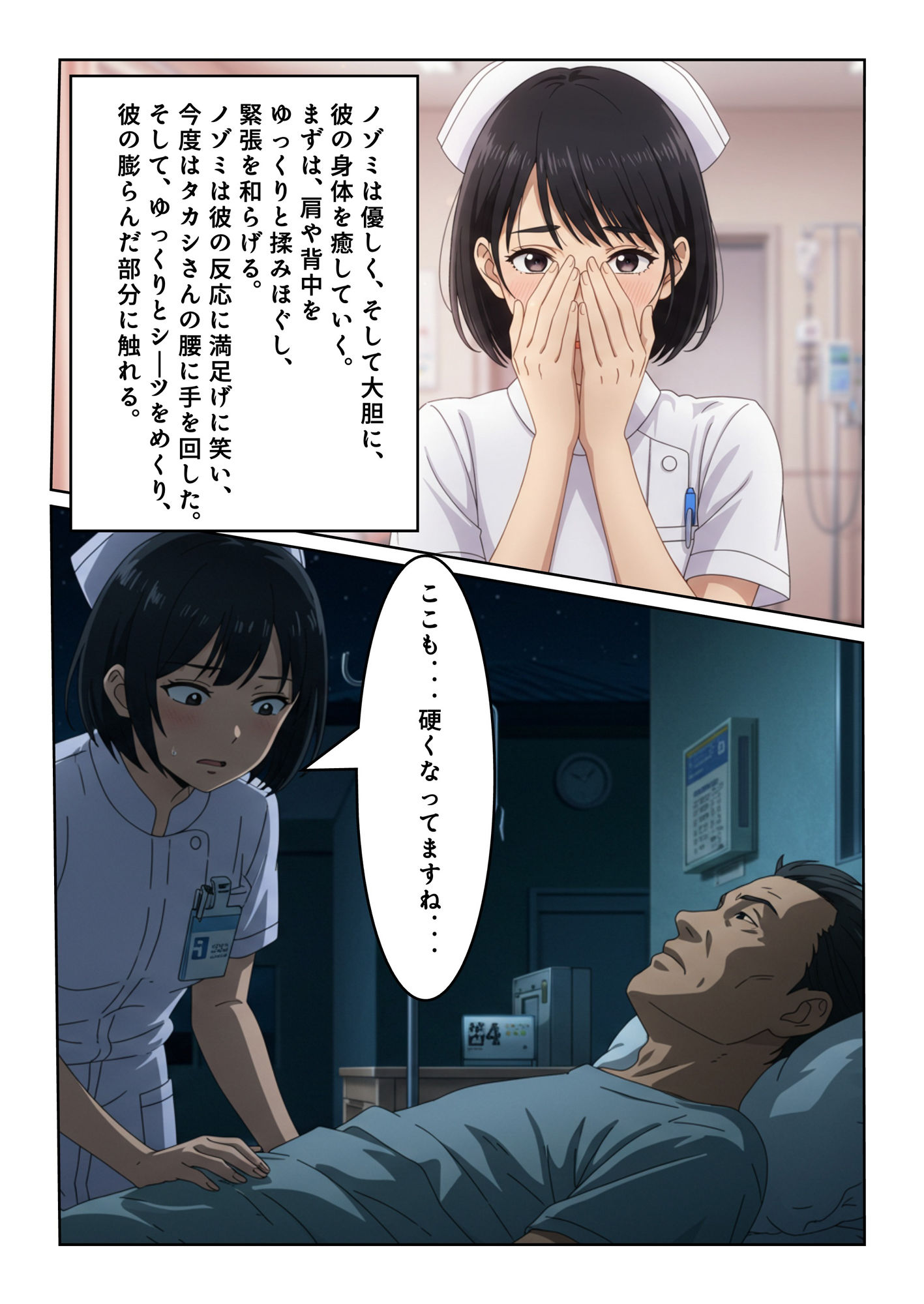 サンプル画像2:【音声付き】新人研修の看護師フェラで患者の大きなイチモツをチュパチュパ舐めまくる・・・【漫画小説物語】(漫画小説専門店) [d_522965]