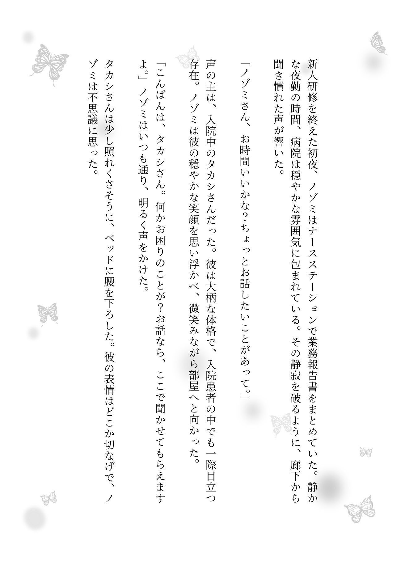 サンプル画像6:【音声付き】新人研修の看護師フェラで患者の大きなイチモツをチュパチュパ舐めまくる・・・【漫画小説物語】(漫画小説専門店) [d_522965]