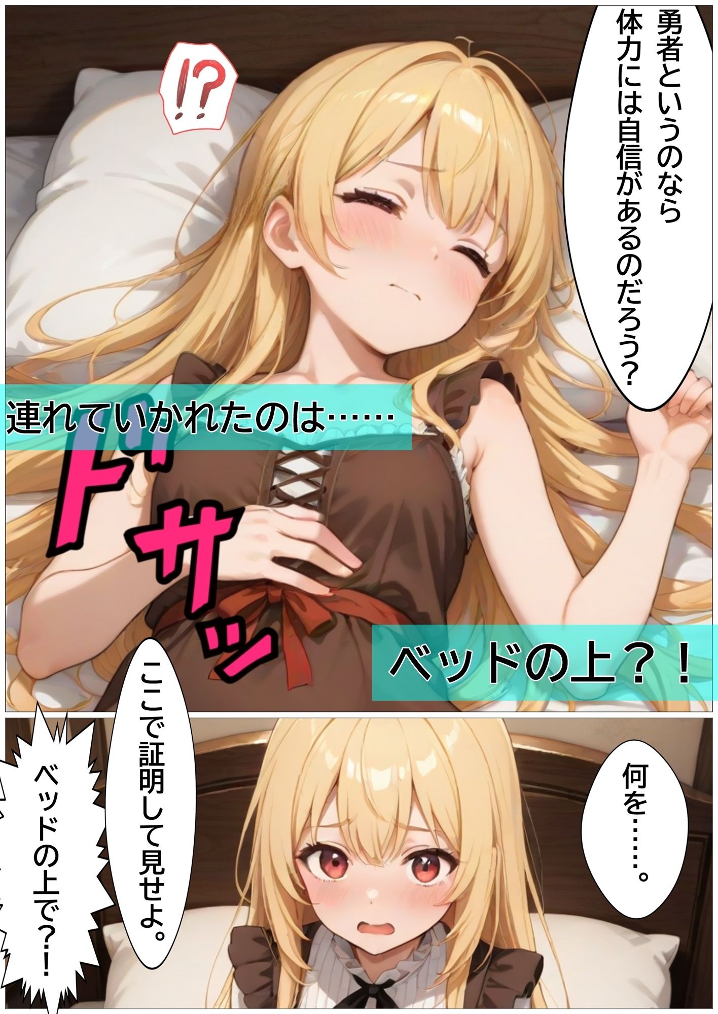 サンプル画像4:王様に肉棒を与えられた勇者ちゃん(黒猫Z) [d_523004]