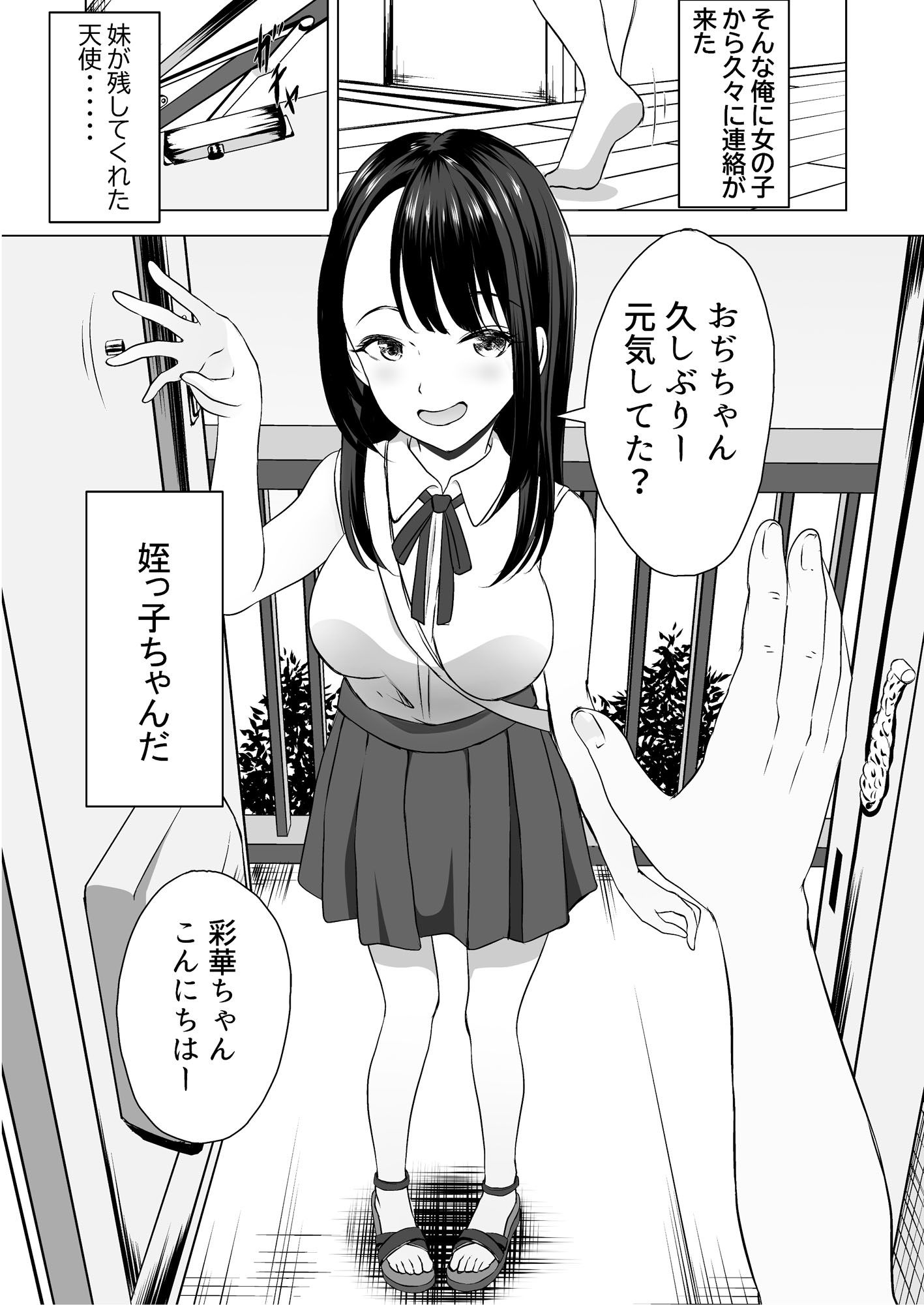 サンプル画像2:姪っ子とパパ活(ことぶきゆたり) [d_523021]