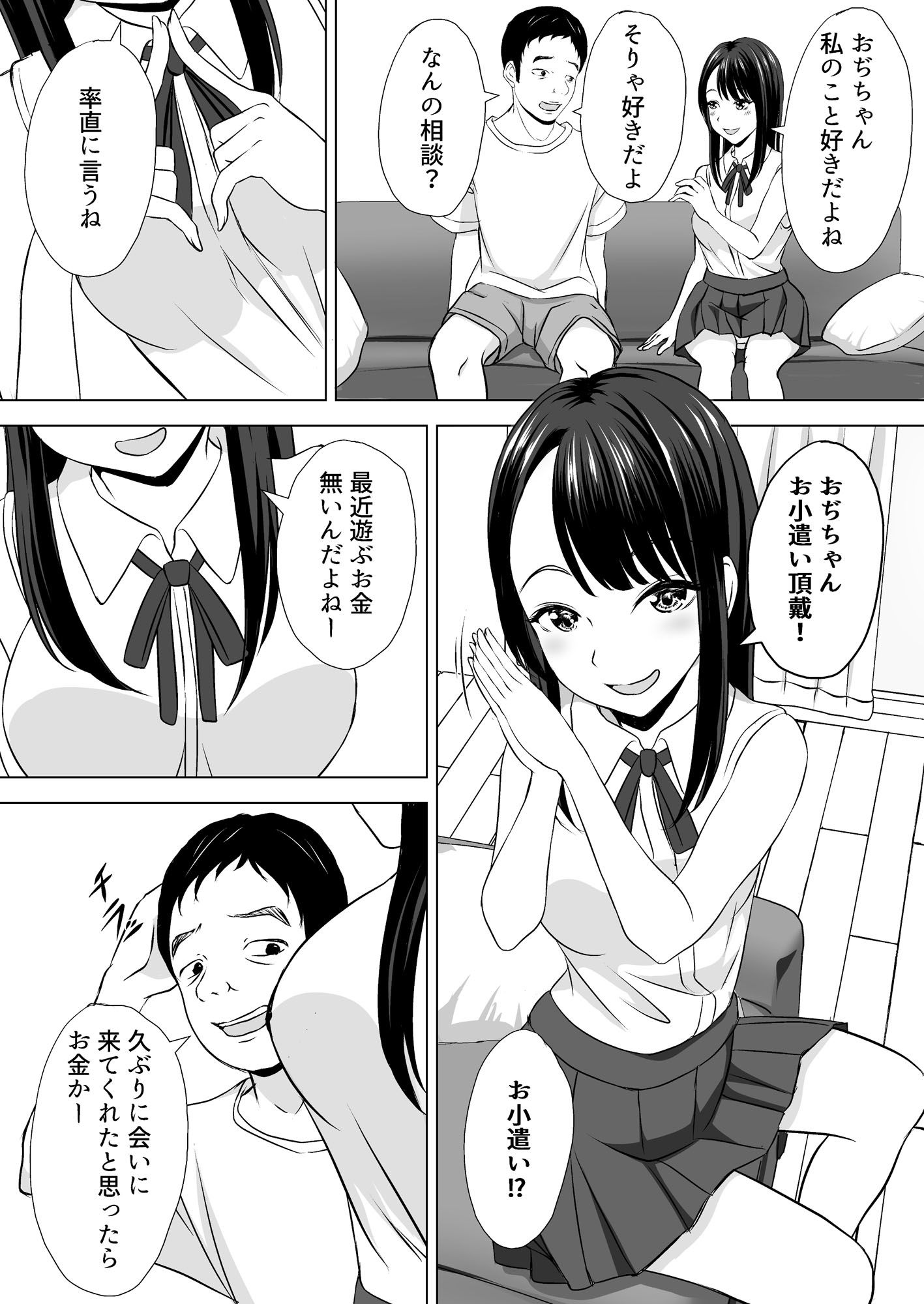 サンプル画像3:姪っ子とパパ活(ことぶきゆたり) [d_523021]