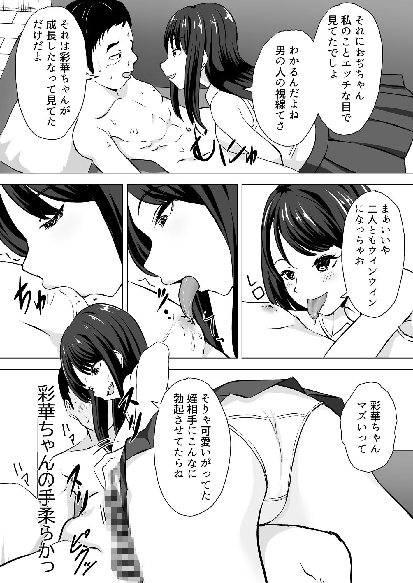サンプル画像4:姪っ子とパパ活(ことぶきゆたり) [d_523021]