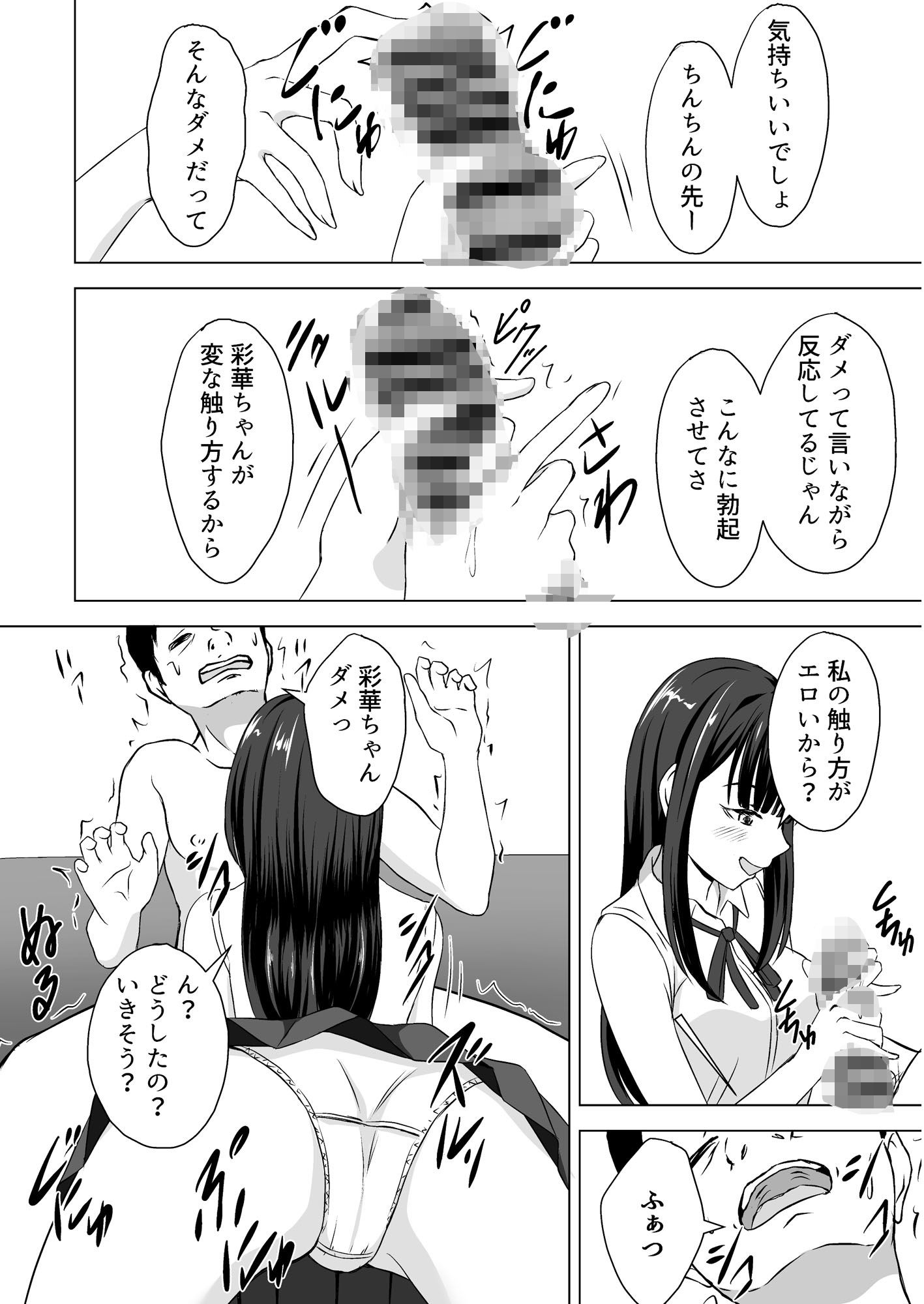 サンプル画像5:姪っ子とパパ活(ことぶきゆたり) [d_523021]