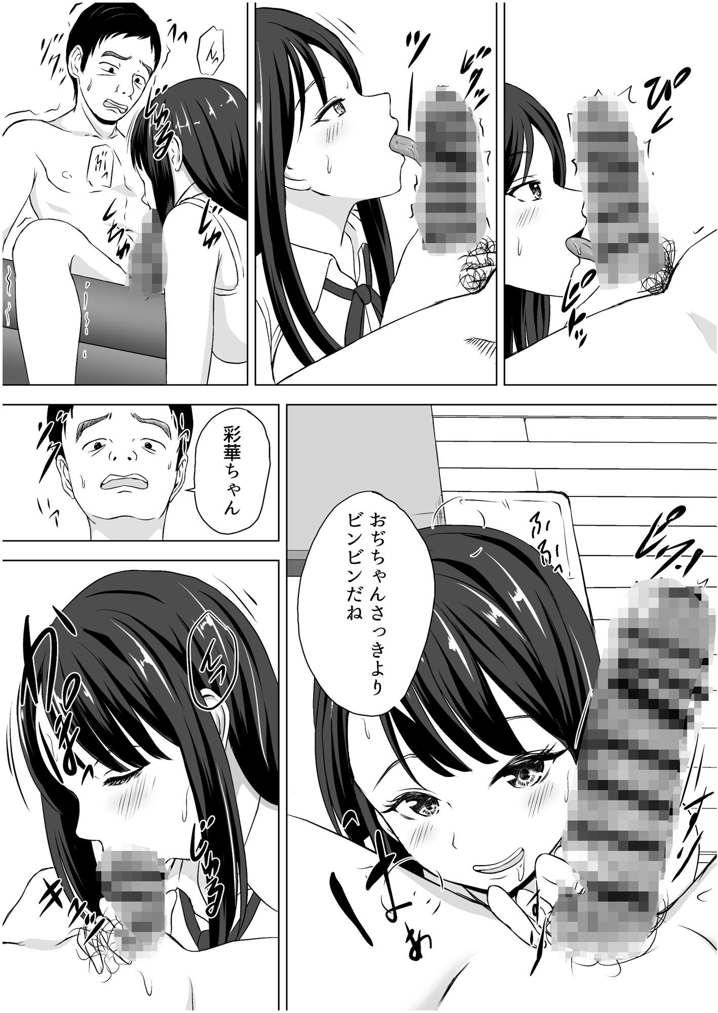 サンプル画像6:姪っ子とパパ活(ことぶきゆたり) [d_523021]