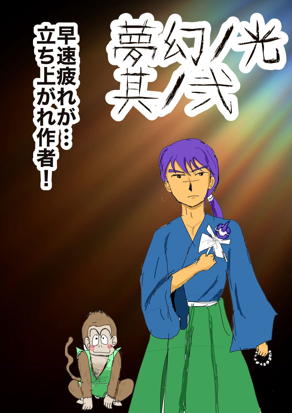 サンプル画像1:夢幻ノ光総集編(チイチイノファン) [d_523143]