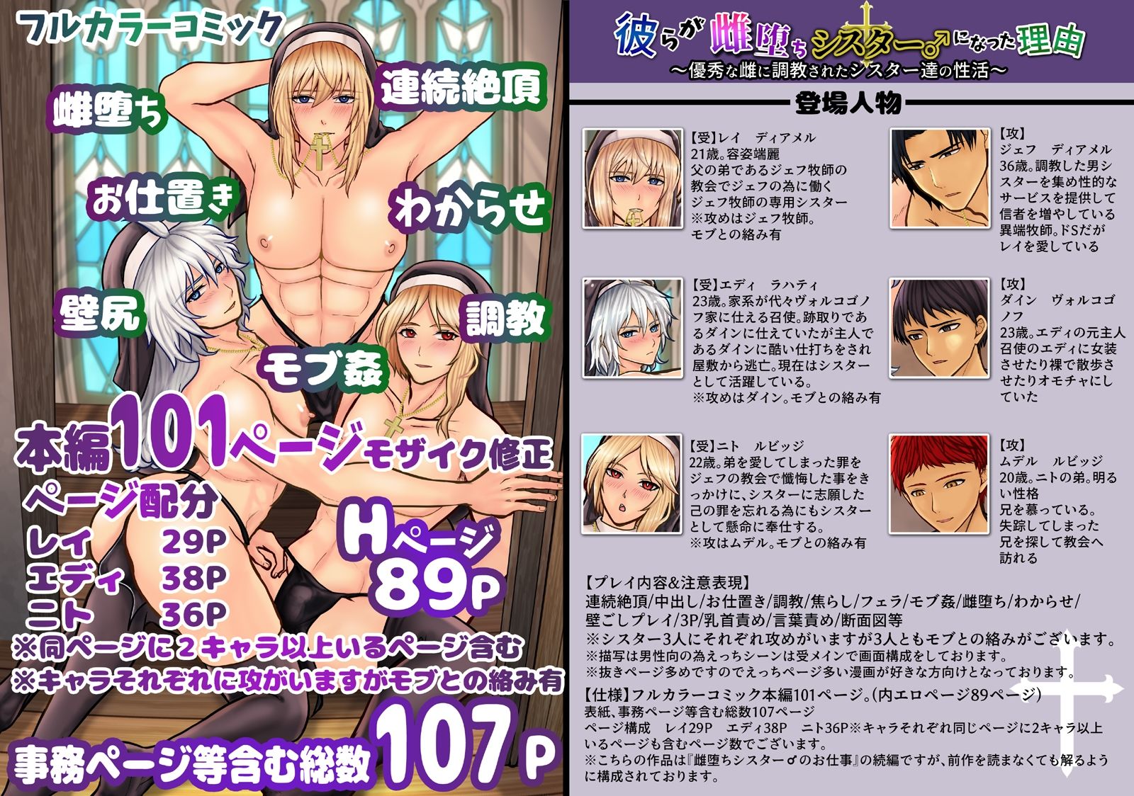 彼らが雌堕ちシスター♂になった理由〜優秀な雌に調教されたシスター達の性活〜の画像10