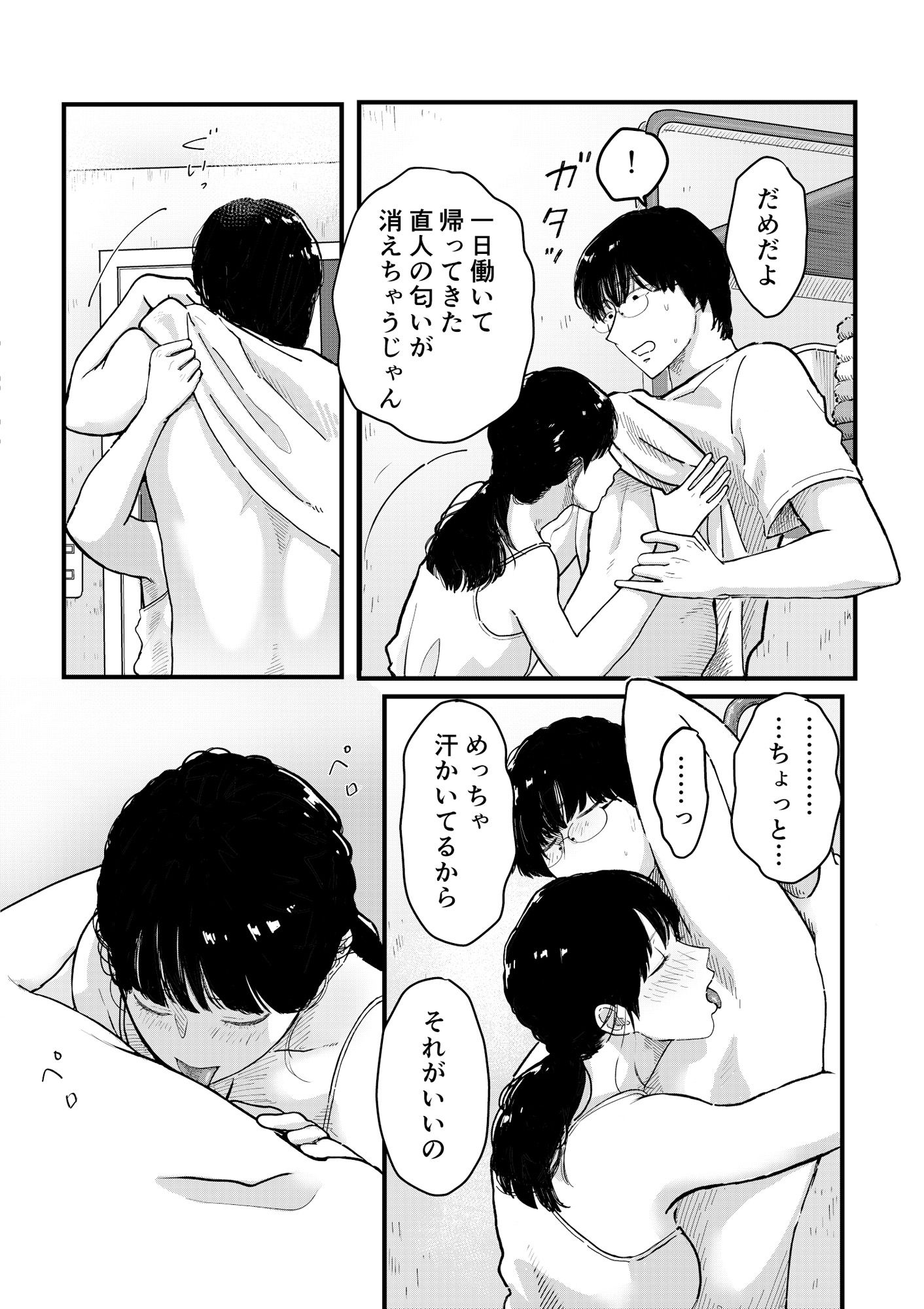 苦しそうな君を見せて2