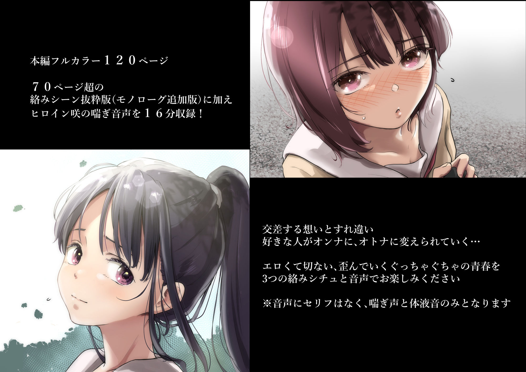 青が溶ける (好きな人が隣の布団で喘ぐ青春BSS-喘ぎ音声付)の画像8