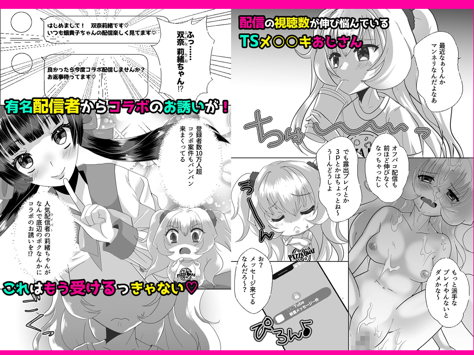 サンプル画像1:TSおじさんと地雷ふたなりちゃんのトロハメ生配信(桃印営業所) [d_523299]