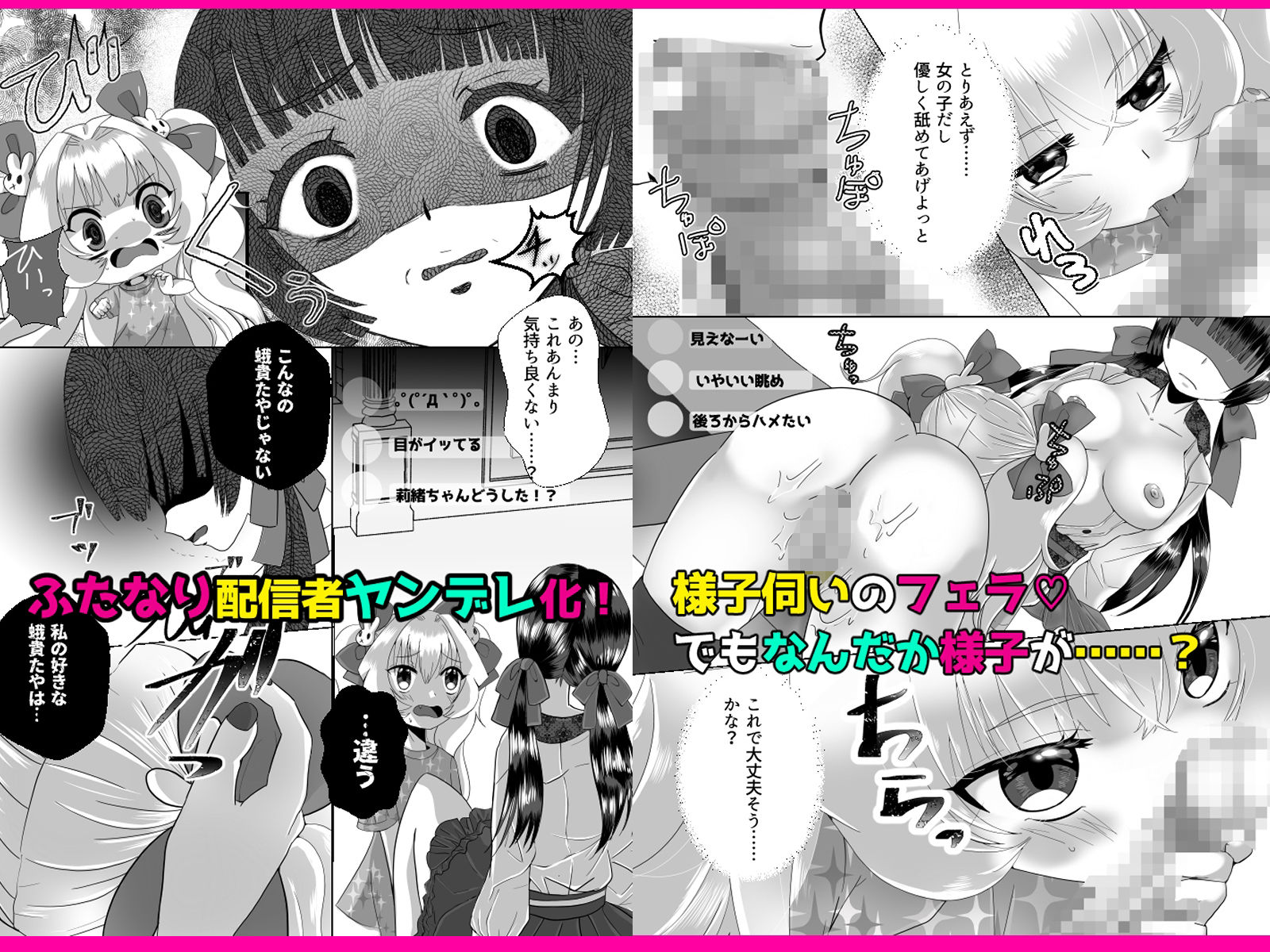 サンプル画像4:TSおじさんと地雷ふたなりちゃんのトロハメ生配信(桃印営業所) [d_523299]