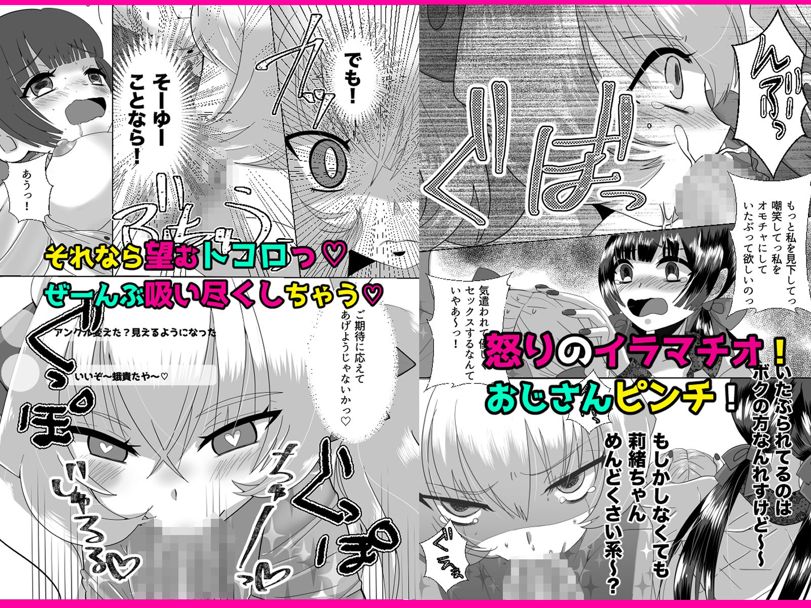 サンプル画像5:TSおじさんと地雷ふたなりちゃんのトロハメ生配信(桃印営業所) [d_523299]