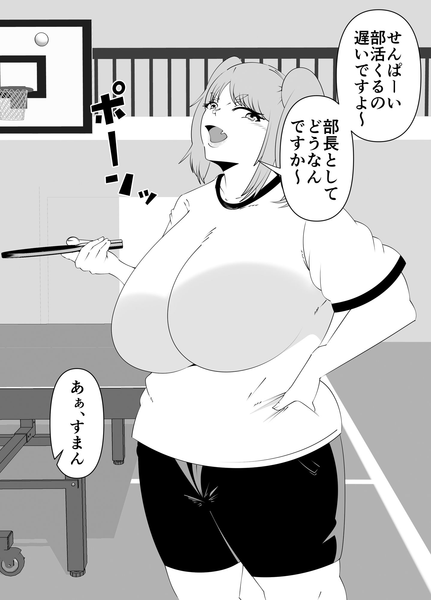 【無料】卓球部後輩の笹山