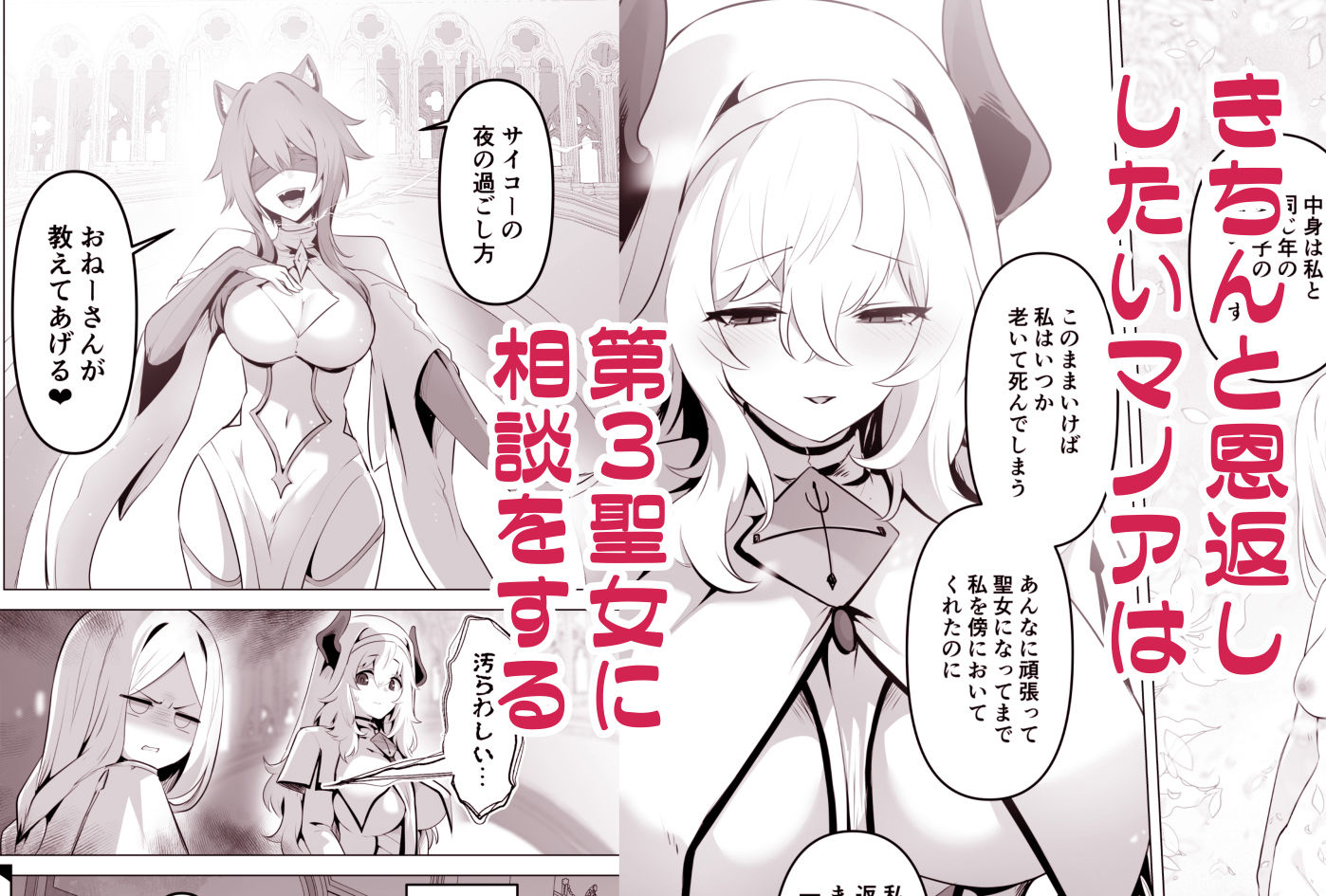 サンプル画像2:聖女様の弱点(箸置き) [d_523379]