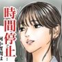 時間停止 侵入した学校で女教師とJKを使って性教育を行います