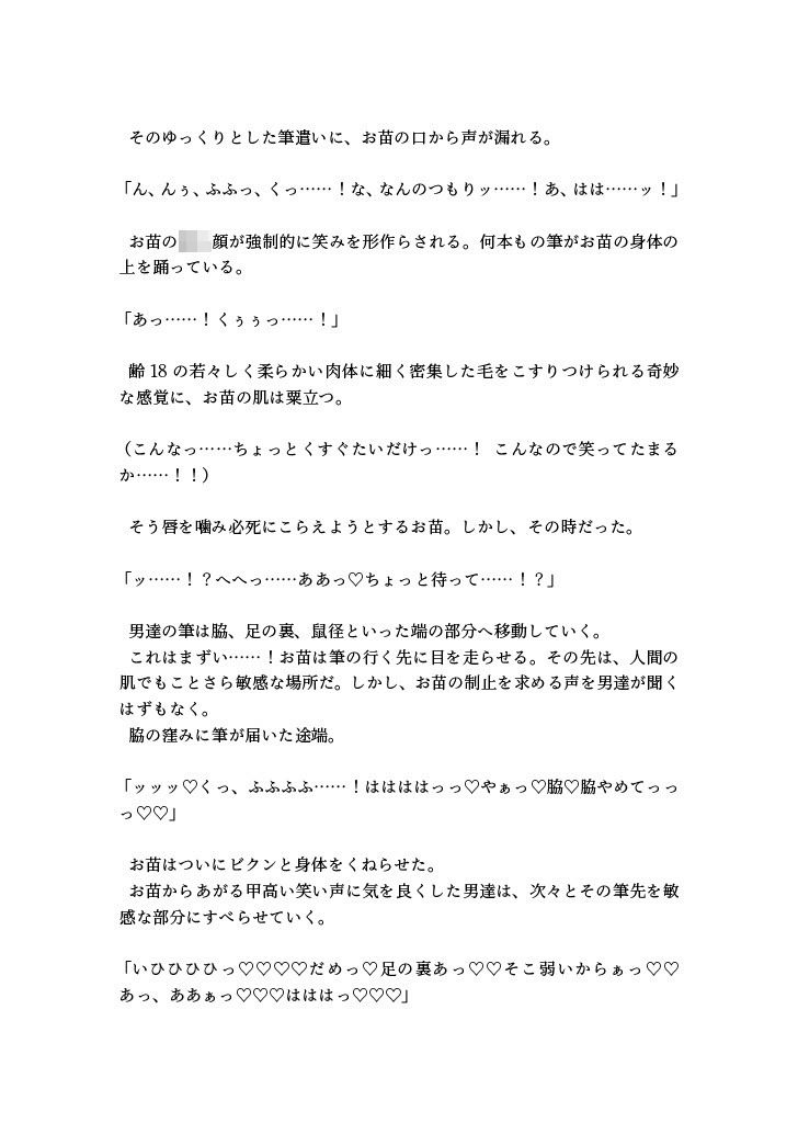 サンプル画像1:筆責め譚〜くノ一、筆責めくすぐりに笑い鳴き敗北絶頂〜(目薬常用) [d_523434]