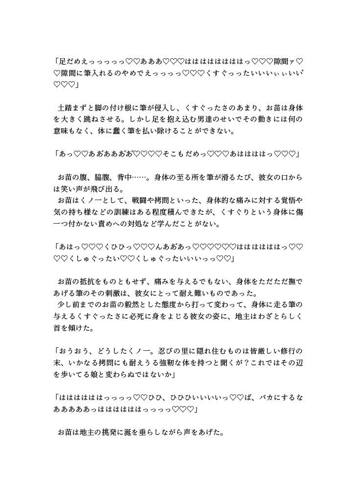 サンプル画像2:筆責め譚〜くノ一、筆責めくすぐりに笑い鳴き敗北絶頂〜(目薬常用) [d_523434]