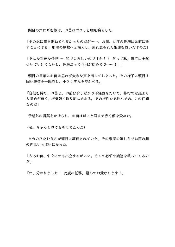筆責め譚〜くノ一、筆責めくすぐりに笑い鳴き敗北絶頂〜