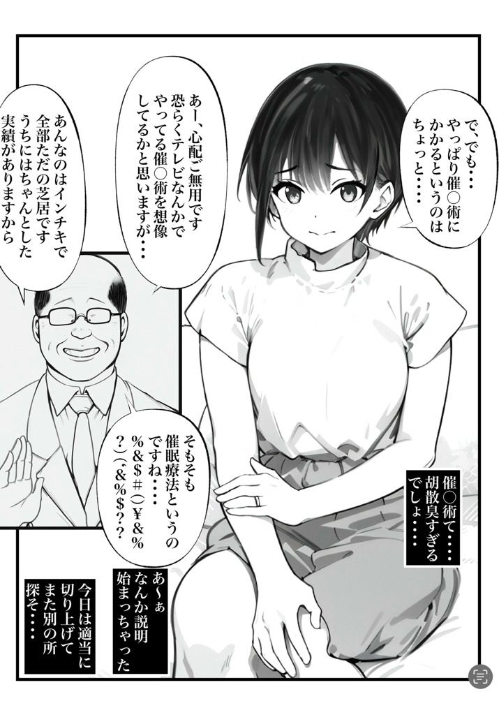 サンプル画像2:ボーイッシュ人妻催◯オナホ化計画(鯨乃髭N) [d_523470]