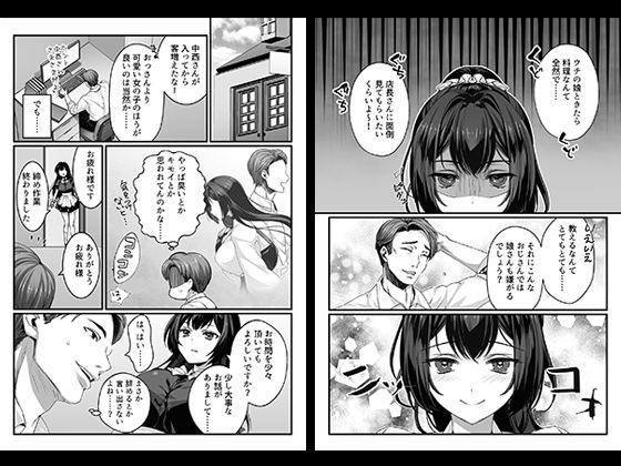 サンプル画像2:おじさん好きのバイトJKに逆催●をかけられて搾られる(一億万軒茶屋) [d_523474]