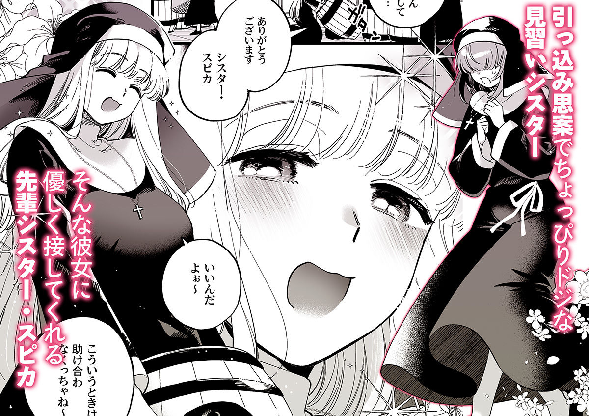 サンプル画像1:聖欲救済〜シスター・スピカの夜の後輩指導〜(その他大勢Z) [d_523498]