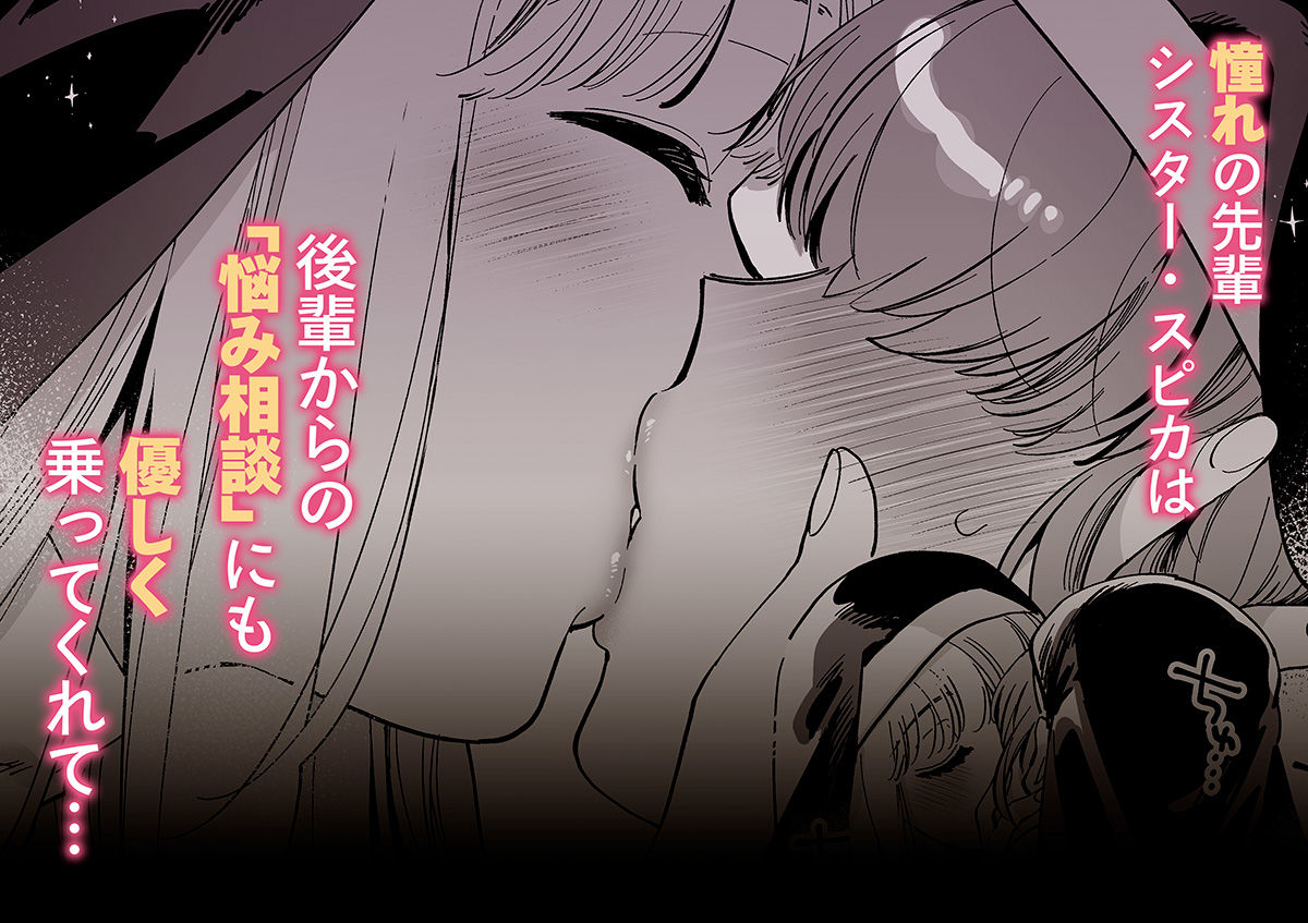 サンプル画像2:聖欲救済〜シスター・スピカの夜の後輩指導〜(その他大勢Z) [d_523498]